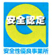 安全ロゴ