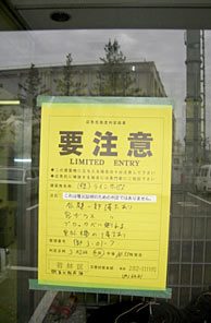 本社社屋の被災状況写真